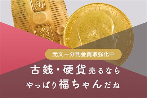 1分金|一分金(イチブキン)とは？ 意味や使い方